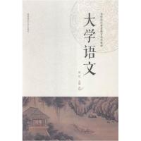 正版新书]大学语文周悦 编9787564821630