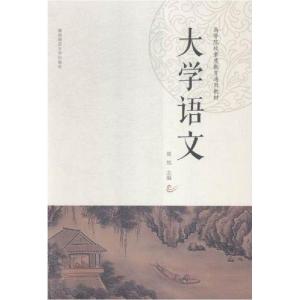 正版新书]大学语文周悦 编9787564821630