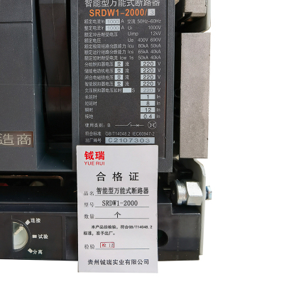 钺瑞智能型万能式断路器SRDW1-2000/个