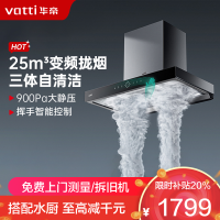 华帝(Vatti)25m³大吸力顶吸触控式抽油烟机 三腔·耀世S10三体自清洁 三维云降噪i11217