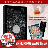 正版新书 传说 蒋勋重磅新书 历时三十年诠释精美古典神话 蒋勋写作生涯神话题材作品 赠蒋勋有声美学课书签+全彩海报