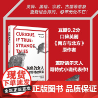 灰色的女人 盖斯凯尔哥特故事集 豆瓣9.2分口碑英剧南方与北方原作者夏洛蒂勃朗特终生挚友盖斯凯尔夫人哥特式小说代表作