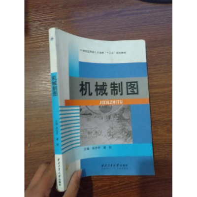 正版新书]机械制图吴志军9787561242575