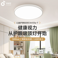 孩视宝儿童房护眼吸顶灯全光谱卧室书房教室灯高亮圆形灯具