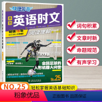 [高一] [英语时文] [正版]2024版活页快捷英语时文阅读英语高一二三高考23期24期25期上册下册高中英语阅读理解