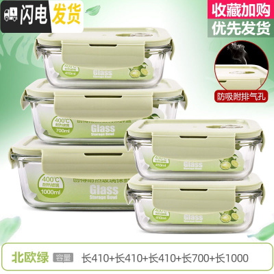 三维工匠上班族玻璃饭盒微波炉专用保鲜分隔家用便当女带盖圆形 [北欧绿]长410+长410+长410+长700+长1000