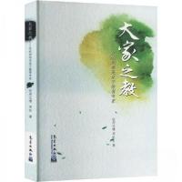 正版新书]大家之教——我的妈妈是亲子教育专家张周汶瑾、周虹