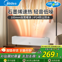 Midea/美的踢脚线HDS22CK(查卡盐湖)石墨烯家用电暖气浴室防水速热电暖器节能省电移动地暖客厅卧室大面积全屋升温