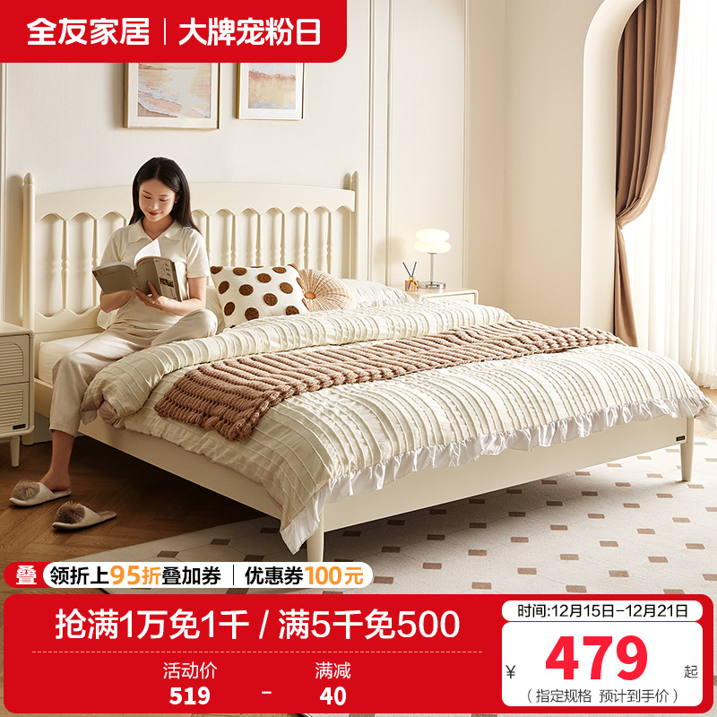 全友家居法式奶油风双人床卧室小户型省空间床新款板式床