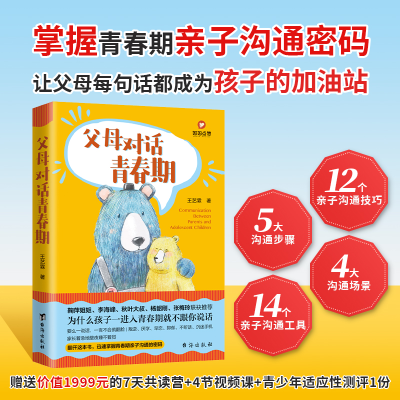 醉染图书父母对话青春期9787516830130