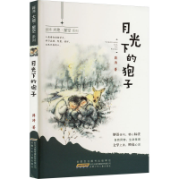 醉染图书薛涛大地·星空系列 月光下的狍子9787570701315