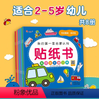 宝宝启蒙认知贴纸书 [正版]贴纸书宝宝启蒙认知反复贴2岁3-6岁专注力训练粘贴3岁宝宝书籍贴贴画5岁贴画书宝宝早教益智卡