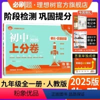 物理 人教版 九年级/初中三年级 [正版]理想树直营2025版初中上分卷九年级上册物理人教版初中同步试卷期中期末检测单元