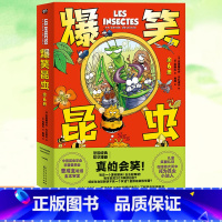 爆笑昆虫全6册 [正版] 爆笑昆虫 全套共6册 克里斯托夫卡扎诺夫 科普漫画童书 300场昆虫脱口秀 成为昆虫小
