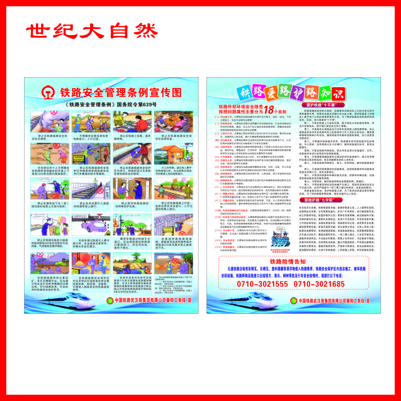 世纪大自然 宣传单 128g 210*285mm 张