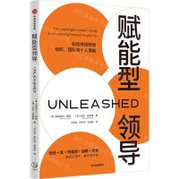 [N]赋能型领导(如何持续释放组织团队和个人潜能)-9787521743906