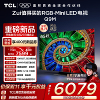 TCL电视 65Q9M 65英寸 RGB-Mini LED 100%BT.2020高色域 RGB万象分区 蝶翼星曜屏