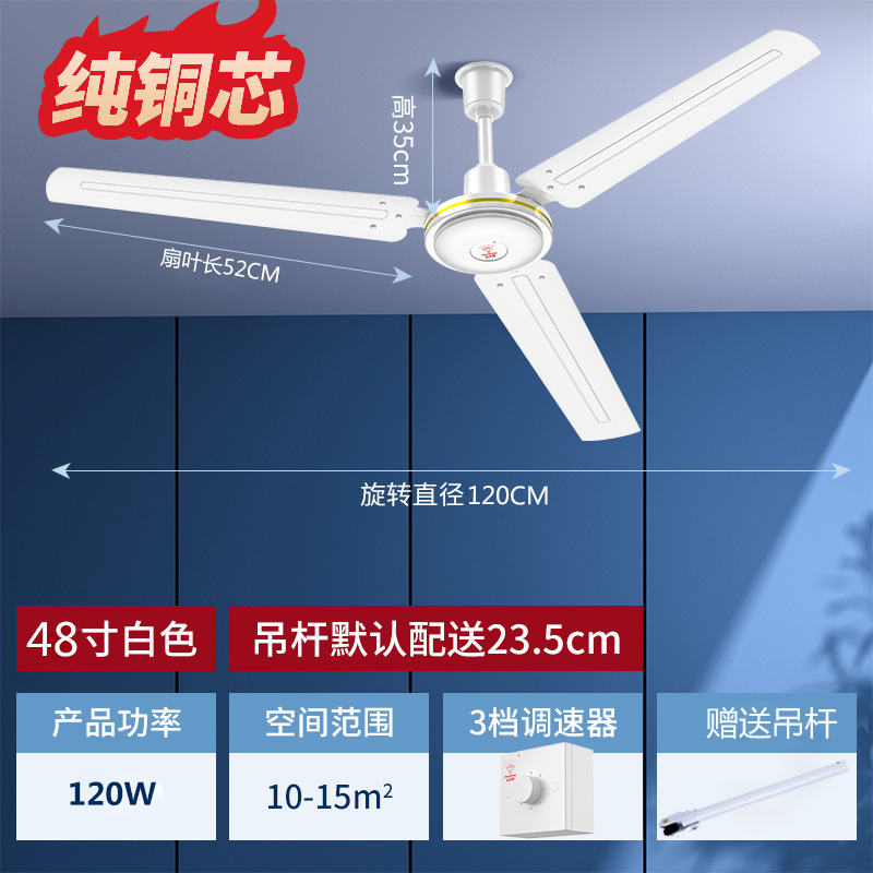钻石牌吊扇家用客厅铁叶工业吸顶宿舍静音大风力吊风扇电风扇 48寸三档纯铜芯120瓦
