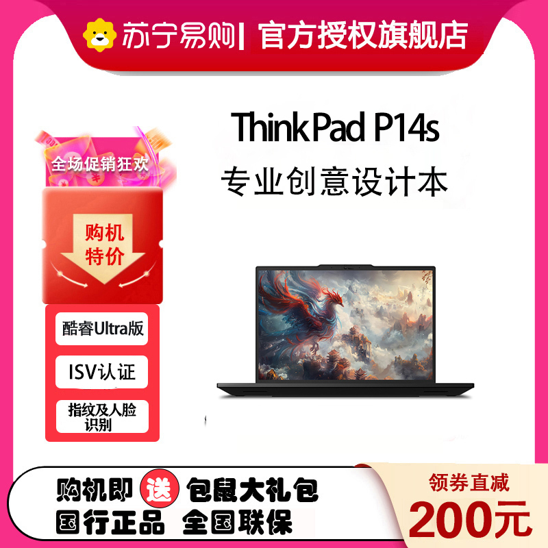 ThinkPad P14s 18CD 14.5英寸高性能AI PC轻薄设计师办公本英特尔酷睿UItra7-155H 32G 1T 2.5K 90Hz RTX500 4G独显