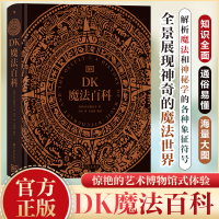 正版新书]DK魔法百科英国DK出版公司9787522524726