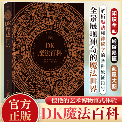 正版新书]DK魔法百科英国DK出版公司9787522524726