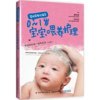 正版新书]翟桂荣每日指导(0~1岁宝宝喂养护理)翟桂荣978750198