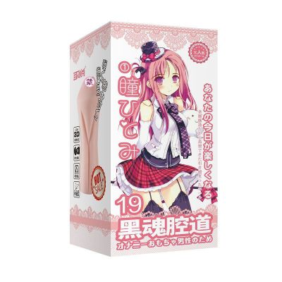 取悦黑魂名器男用自嗨玩臀倒模逼真撸撸杯仿真女交倒模娃娃便携飞机杯男19舒适快感C女版送润滑液-