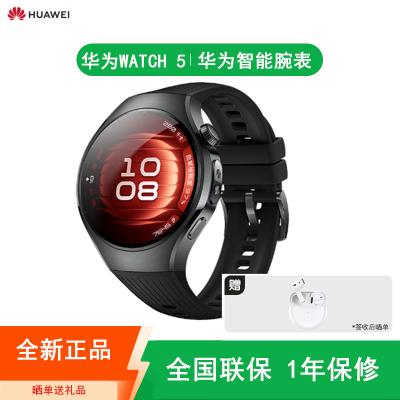 [全新]华为 WATCH 5 eSIM (多版本可选)鸿蒙AI华为智能手表 心率监测 睡眠 游泳 步数 通话 消息通知