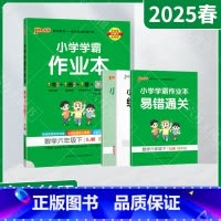 数学[苏教版] 六年级下 [正版]2025春适用pass绿卡小学学霸作业本六年级下册数学SJ苏教版全彩手绘6年级下同步高