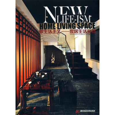 正版新书]新生活主义-家居生活空间深圳市创扬文化传播有限公司.