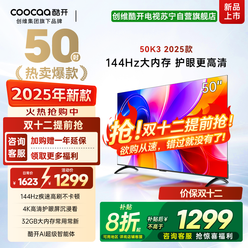 创维酷开电视 50K3 2+32GB 二级能效 AI远场语音液晶电视机平板电视机50P3F