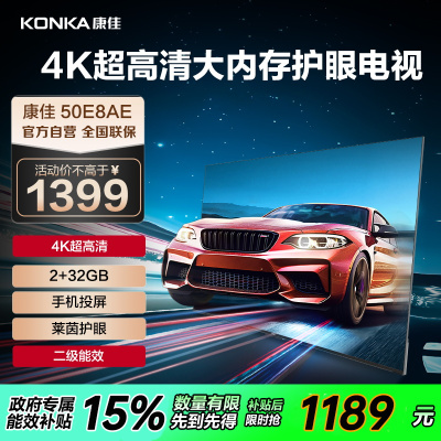 康佳电视 50E8AE 50英寸 2+32GB 免遥控远场语音 眼电视 4K超清全面屏投屏 智能网络液晶平板电视机
