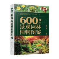 音像600种景观园林植物图鉴车晋滇