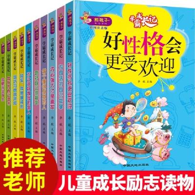 正版新书]学霸成长记(全10册)李航9787520004817