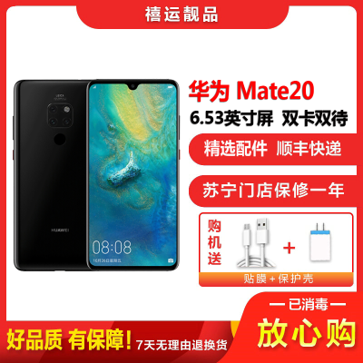 [二手9成新]华为 Mate20 亮黑色 6GB+128GB全网通 安卓手机 6.53英寸屏 麒麟980移动联通电信4G
