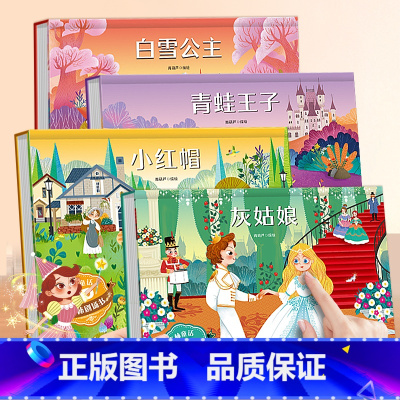 [4册]白雪公主/小红帽/青蛙王子/灰姑娘 [正版]格林童话立体剧场书 幼儿园绘本阅读经典童话故事书儿童3d立体翻翻书3