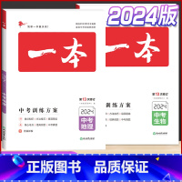 中考训练方案[生物+地理]2本套 初中通用 [正版]2024版生地会考真题分类卷初二地理生物学会考复习资料初中七八九年级