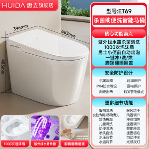 惠达(HUIDA)-ET69/ET69-Pro智能马桶零水压限制紫外线杀菌清洗烘干翻圈翻盖泡沫盾防溅脚踢离座冲水