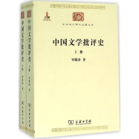 音像中国文学批评史罗根泽 著