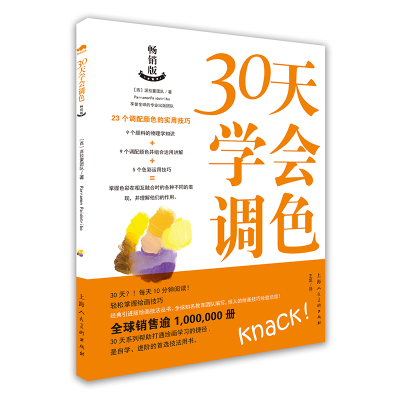 [M]30天学会调色-9787558620157