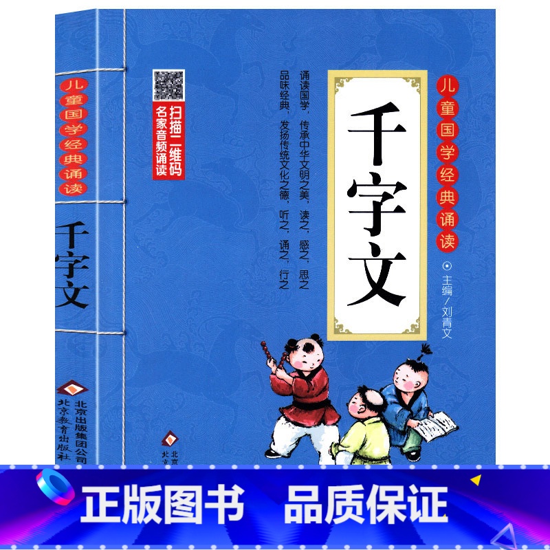 ❤儿童国学诵读 千字文 [正版]成语接龙书幼儿版中华成语故事大全注音版小学生一年级阅读课外书适合二年级的绘本儿童书籍3一