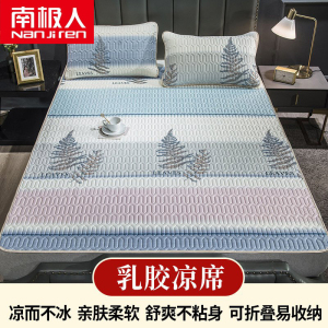 []乳胶凉席三件套可水洗冰丝席子夏季可折叠家用学生宿舍单人新品夏天夏季