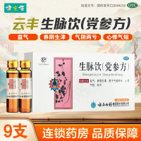 1盒:3天剂量]云南白药 云丰生脉饮(党参方) 9支/盒 益气 养阴生津 用于气阴两亏 心悸气短 自汗
