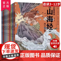 正版 小狐狸勇闯山海经绘本狐狸家全套10册 给孩子的山海经小学生版一二三四五六年级课外阅读书籍中国古代神话故事书山海经儿