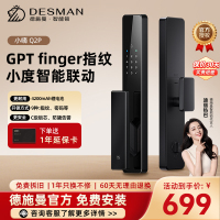德施曼(DESMAN)智能门锁密码锁入户门 电子锁家用防盗指纹锁小嘀Q2P