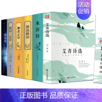 [全6册]九年级上册全套 [正版]艾青诗选简爱 水浒传 儒林外史原著艾青诗选集九年级课外阅读名著全套4册初中生课外书阅读