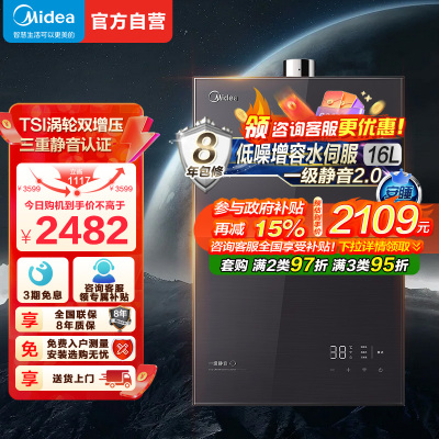 美的燃气热水器 一级降噪 16升热水器家用天然气双核无极水伺服恒温 JSQ30-M9 Max下置风机M9 Max安睡