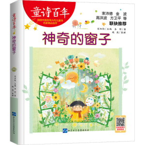 [M]神奇的窗子-9787830123505