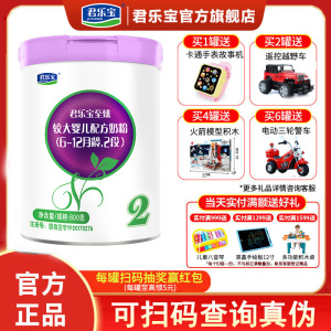 君乐宝至臻奶粉2段800g听装6-12月二段较大婴儿配方奶粉