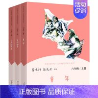 [人教版]六年级上册套装 [正版]任选人教版快乐读书吧小学6六年级上册下册课外阅读书全套童年小英雄雨来爱的教育小学生6年